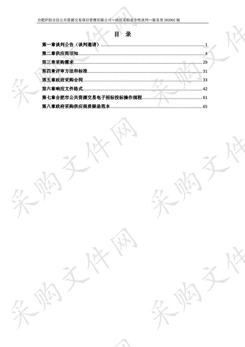 庐阳区执法记录仪通讯服务项目