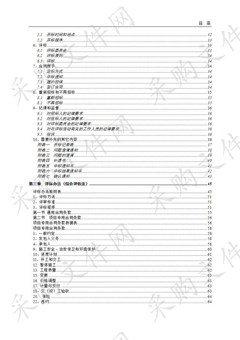 衢江区大杨线2019年水毁应急修复工程