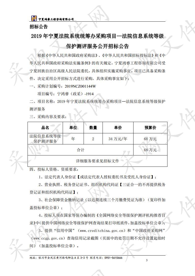 2019年宁夏法院系统统筹办采购项目—法院信息系统等级保护测评服务