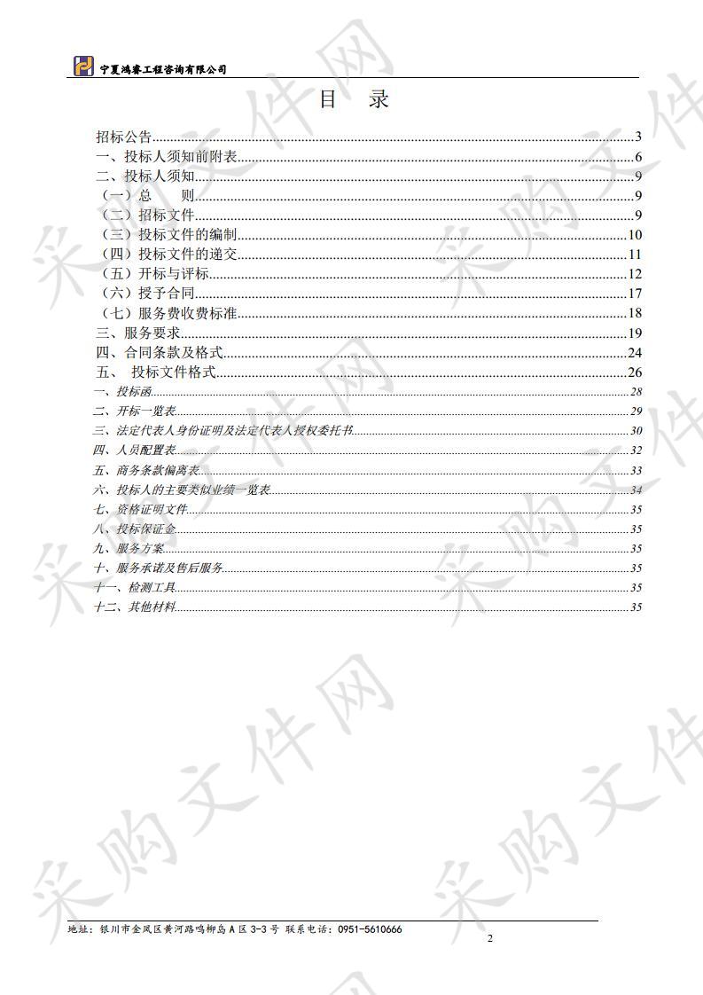 2019年宁夏法院系统统筹办采购项目—法院信息系统等级保护测评服务