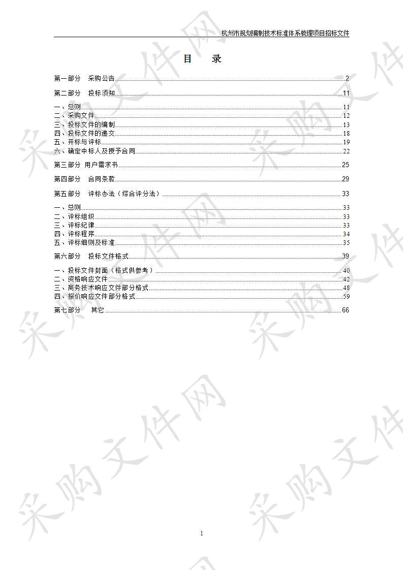 杭州市城市规划编制中心杭州市规划编制技术标准体系梳理项目