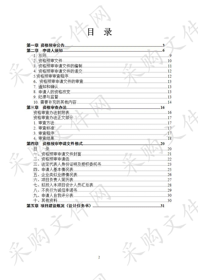 衢州市市政广场和市民公园改造提升项目设计（资格预审）