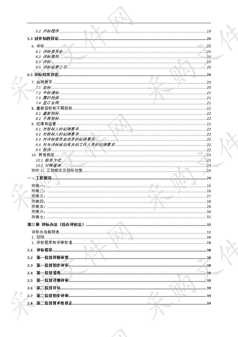 351国道龙游横山至开化华埠段公路工程（衢江区、柯城区段）PPP项目高边坡稳定性监测项目