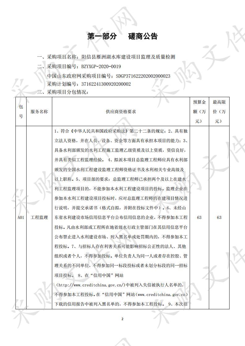 阳信县雁洲湖水库建设项目监理及质量检测二包