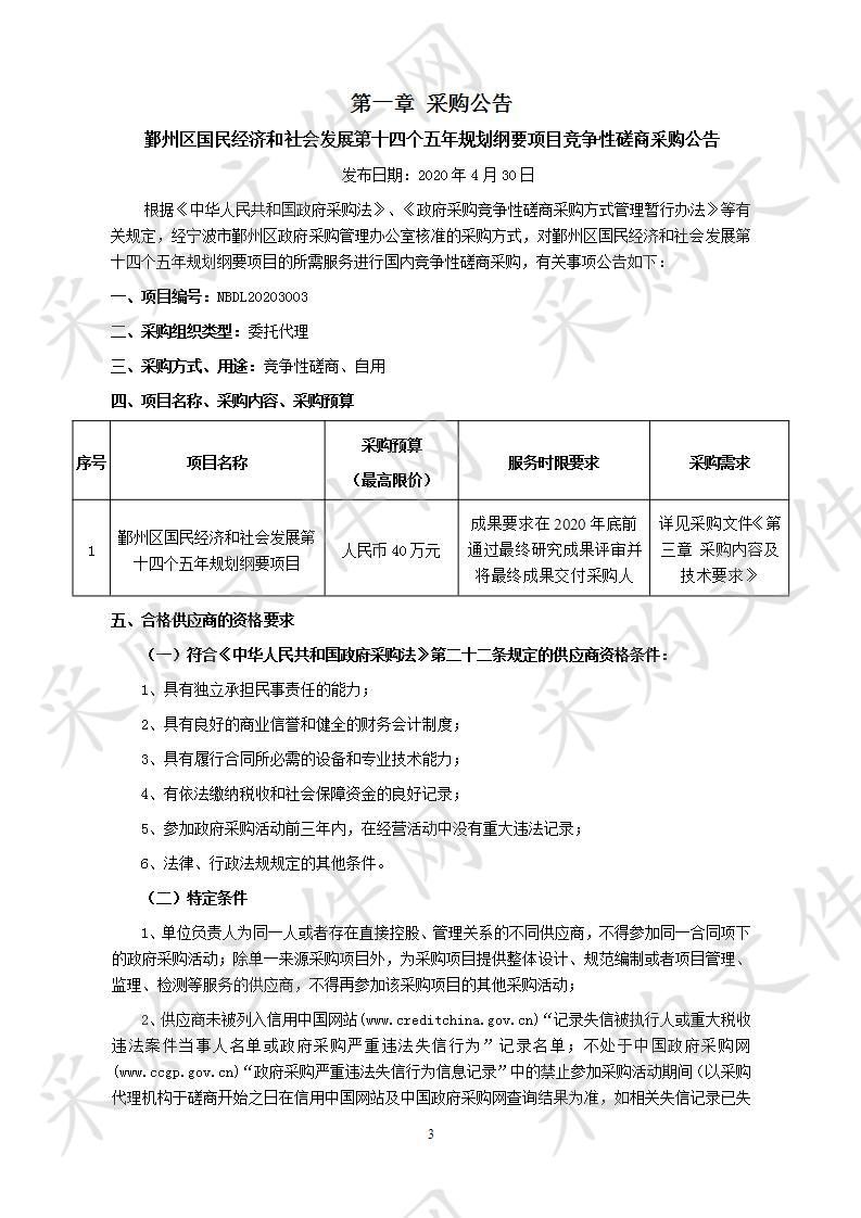 鄞州区国民经济和社会发展第十四个五年规划纲要项目