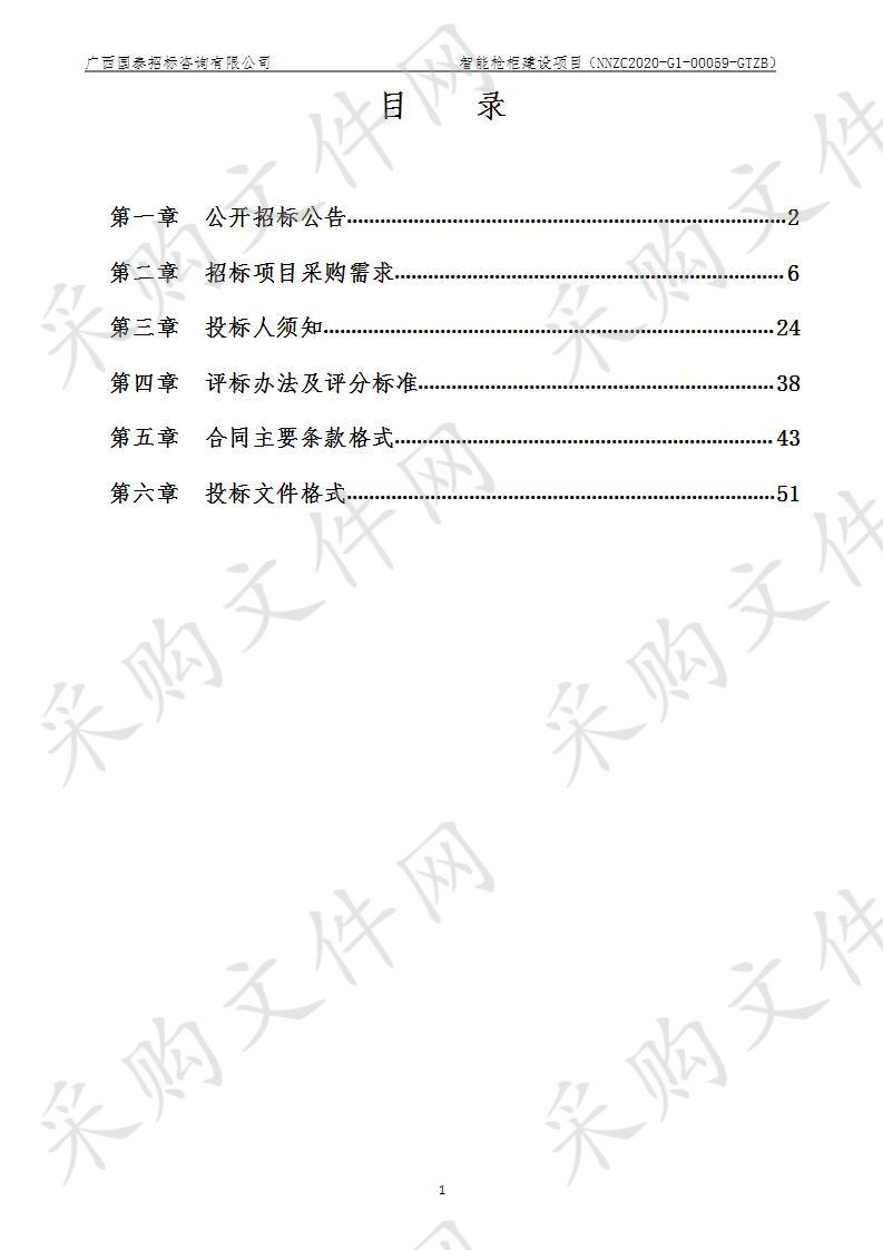 智能枪柜建设项目