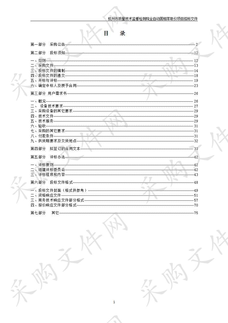 杭州市质量技术监督检测院全自动固相萃取仪