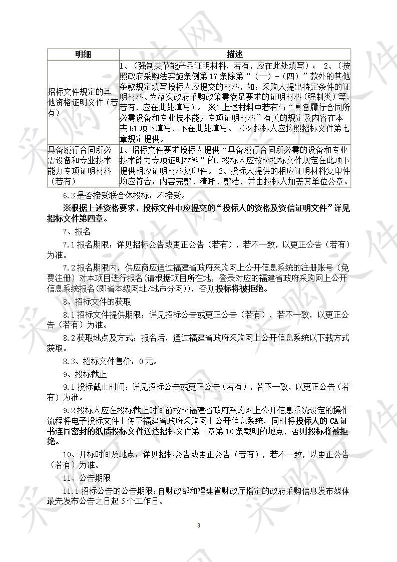 莆田学院新校区音乐厅灯光音响舞台机械设备及座椅采购项目