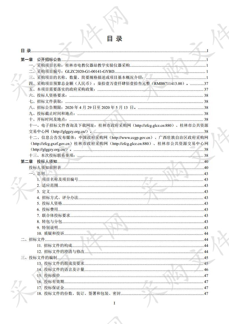 桂林市电教仪器站教学实验仪器采购