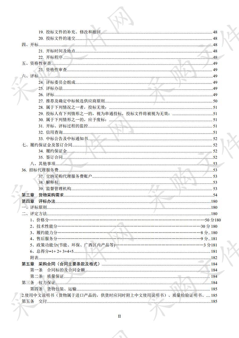 桂林市电教仪器站教学实验仪器采购