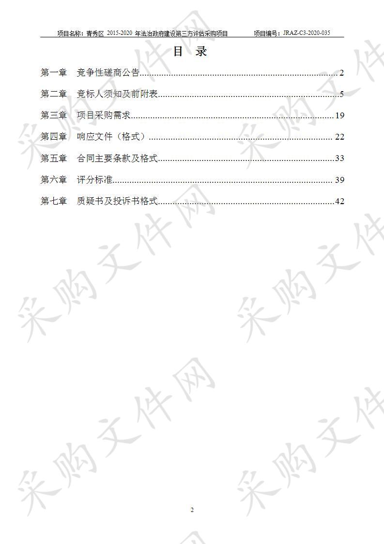 青秀区2015-2020年法治政府建设第三方评估采购项目