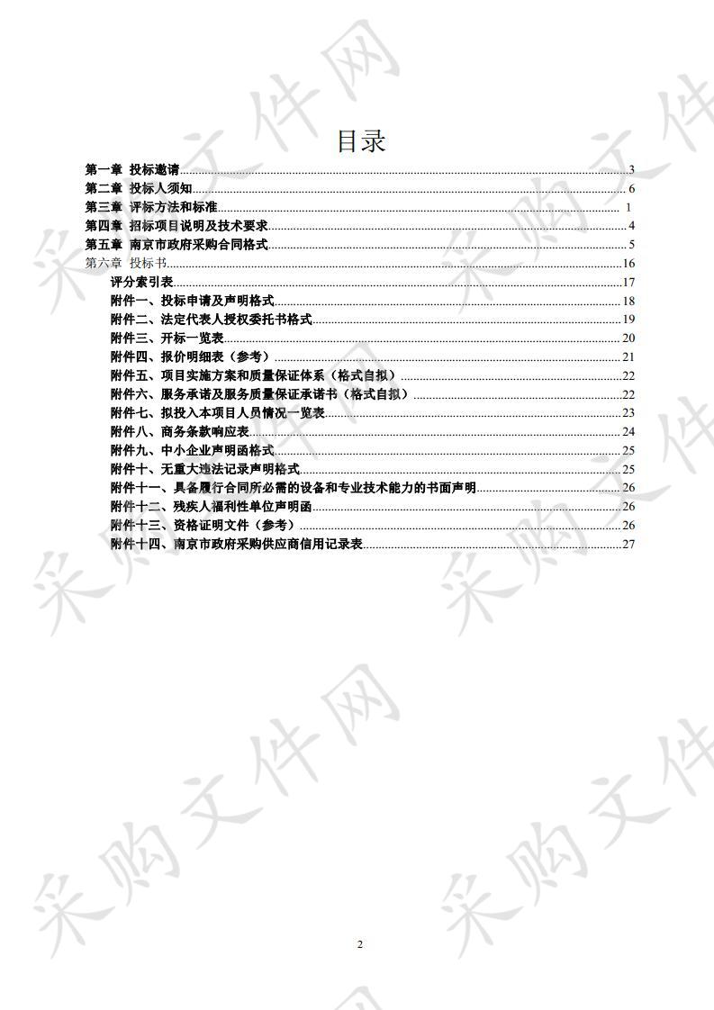 浦口区沿ft大道西延（新星大道-紫桐路） 建设工程跟踪审计