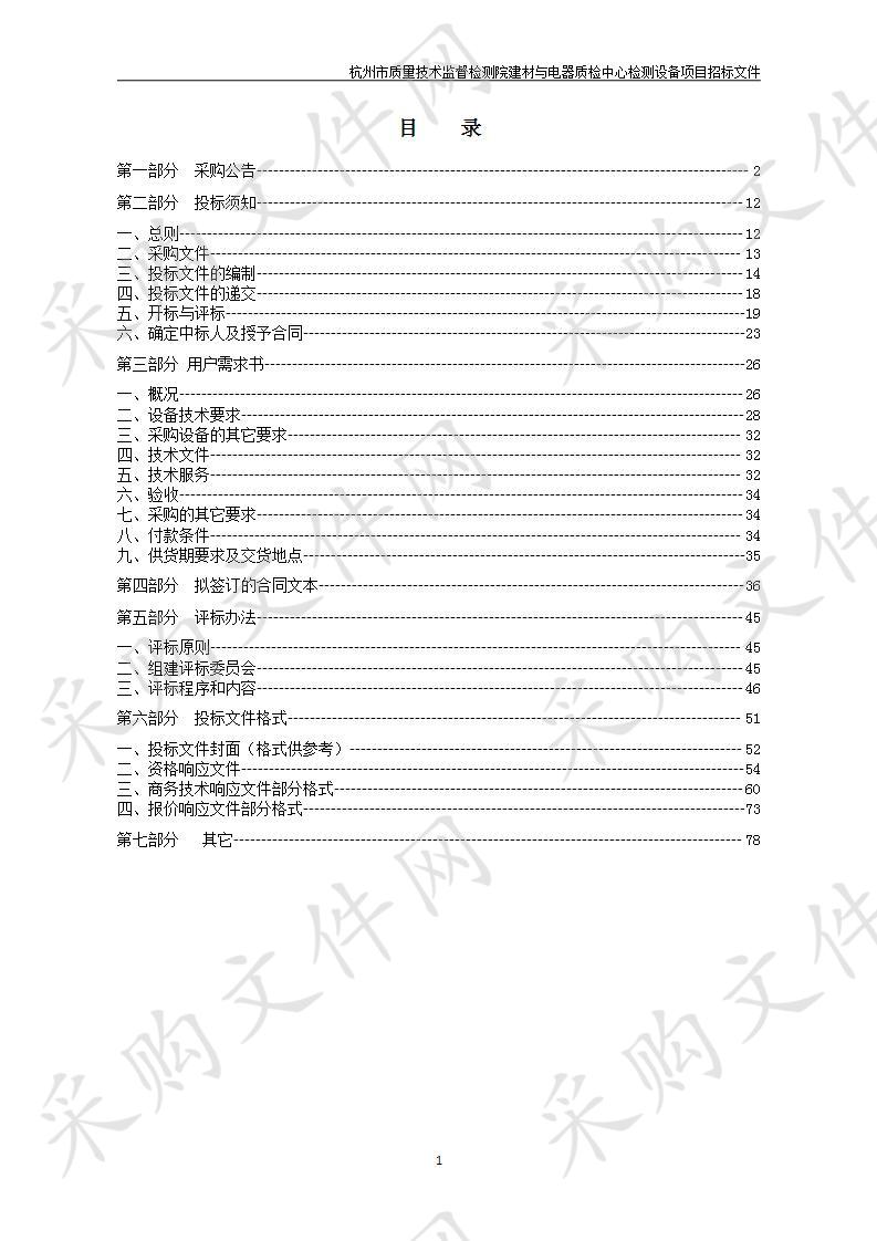 杭州市质量技术监督检测院建材与电器质检中心检测设备