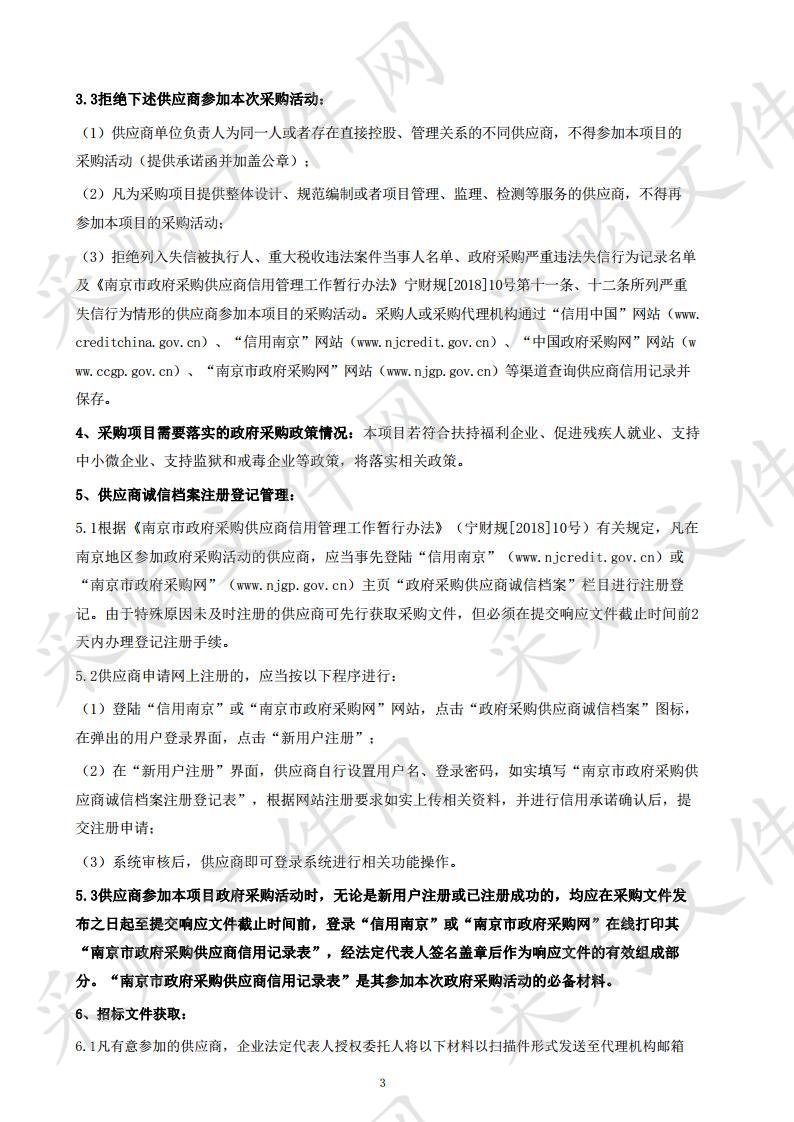 江苏自贸区（南京片区）管委会交通指 路标识系统完善安全评估服务项目