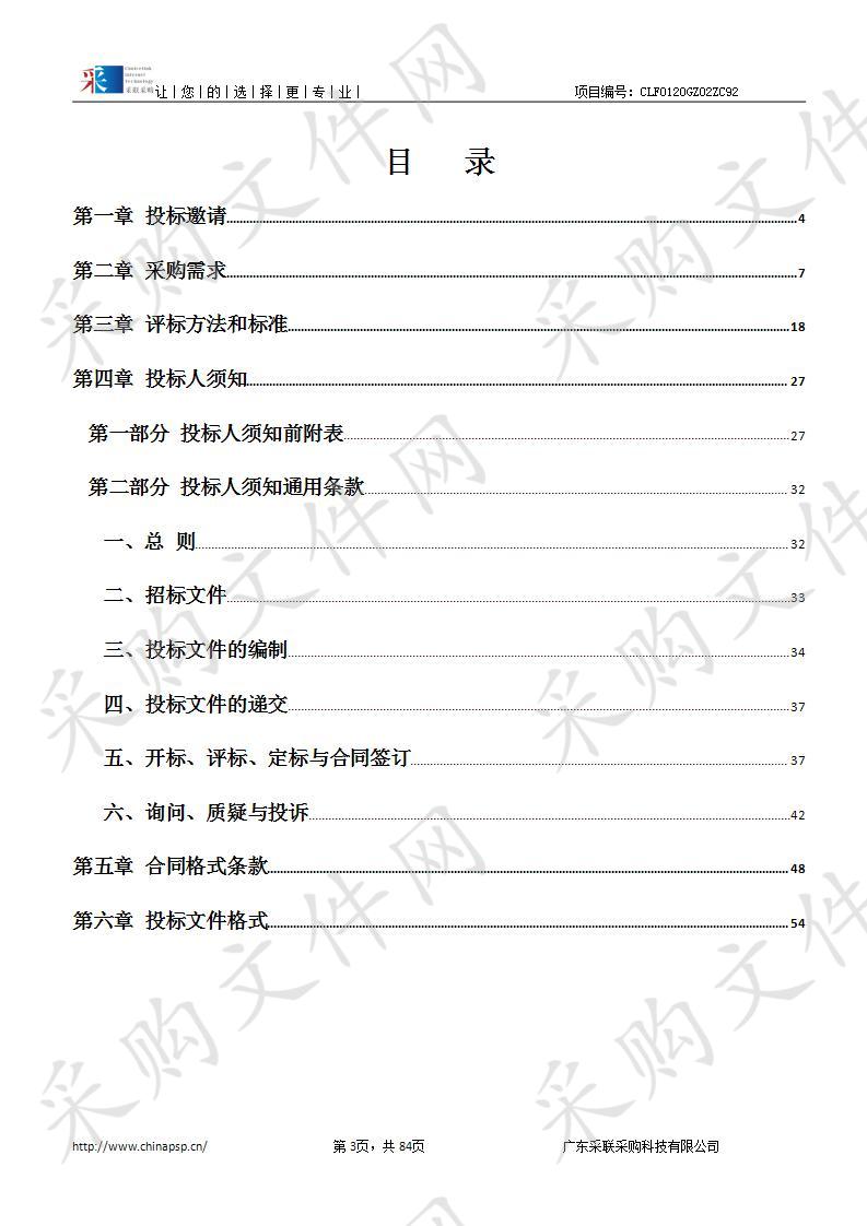 2020年广东省疾病预防控制中心食堂食材采购