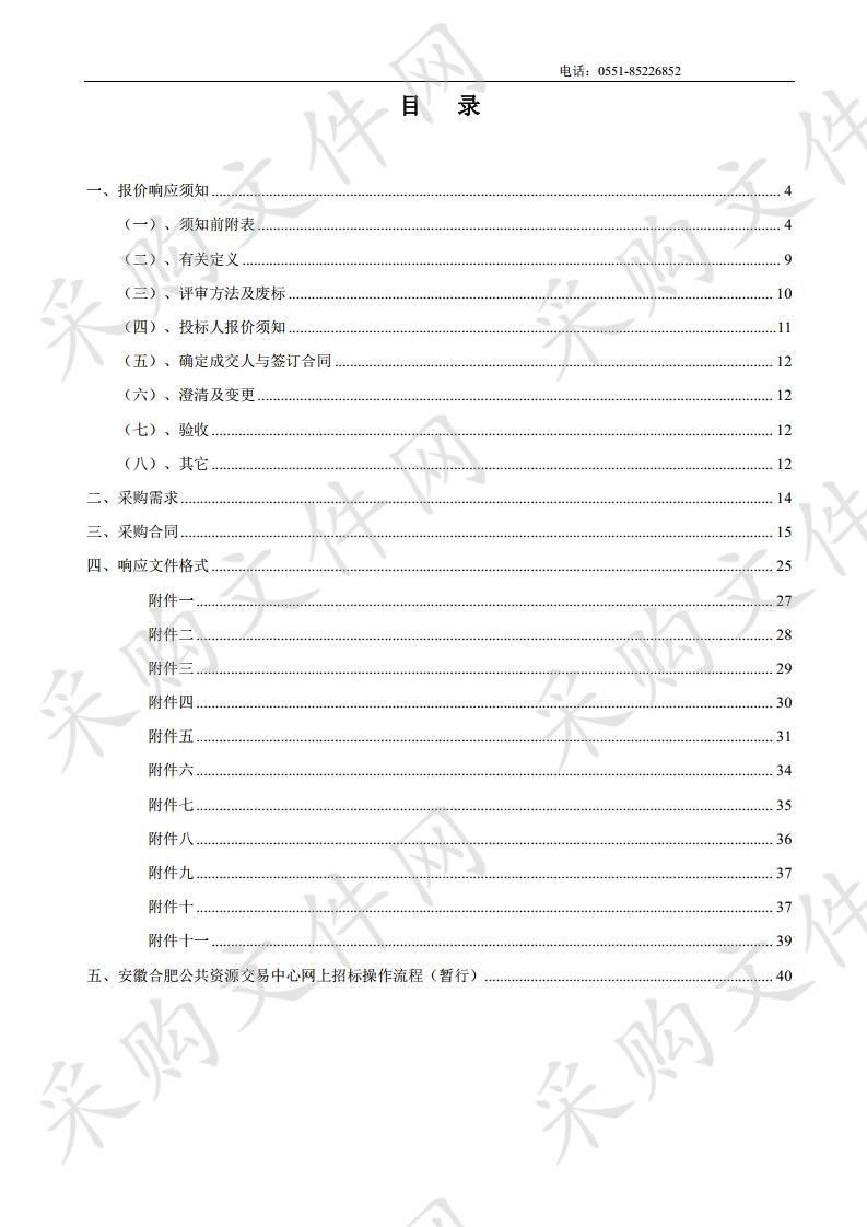 巢湖市栏杆集镇柳集居委会股份经济合作社迷迭香苗、有机肥及地膜采购