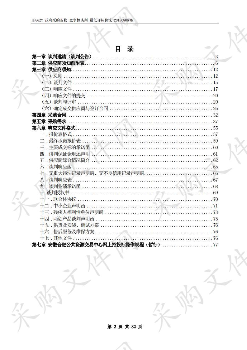 合肥市第五中学和平校区多媒体会议系统设备采购项目