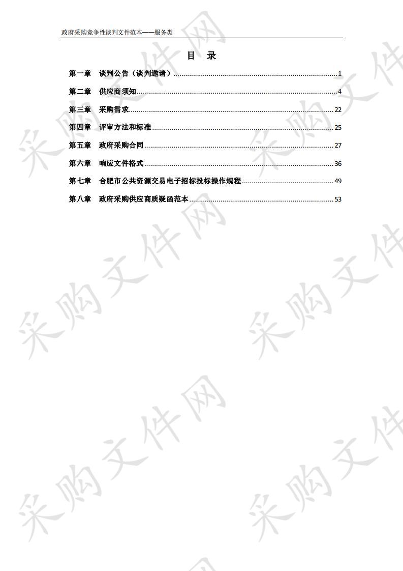 合肥市财政局考试用发动机组租赁项目