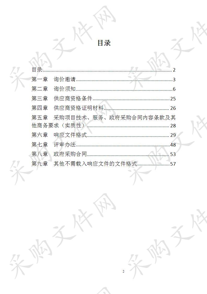 四川省攀枝花市中国共产党攀枝花市纪律检查委员会中国共产党攀枝花市纪律检查委员会执法执勤车辆（越野车）询价采购项目