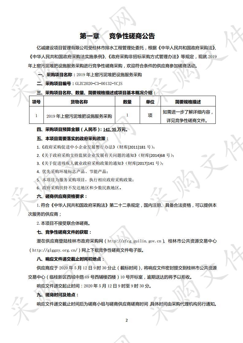 2019年上窑污泥堆肥设施服务采购