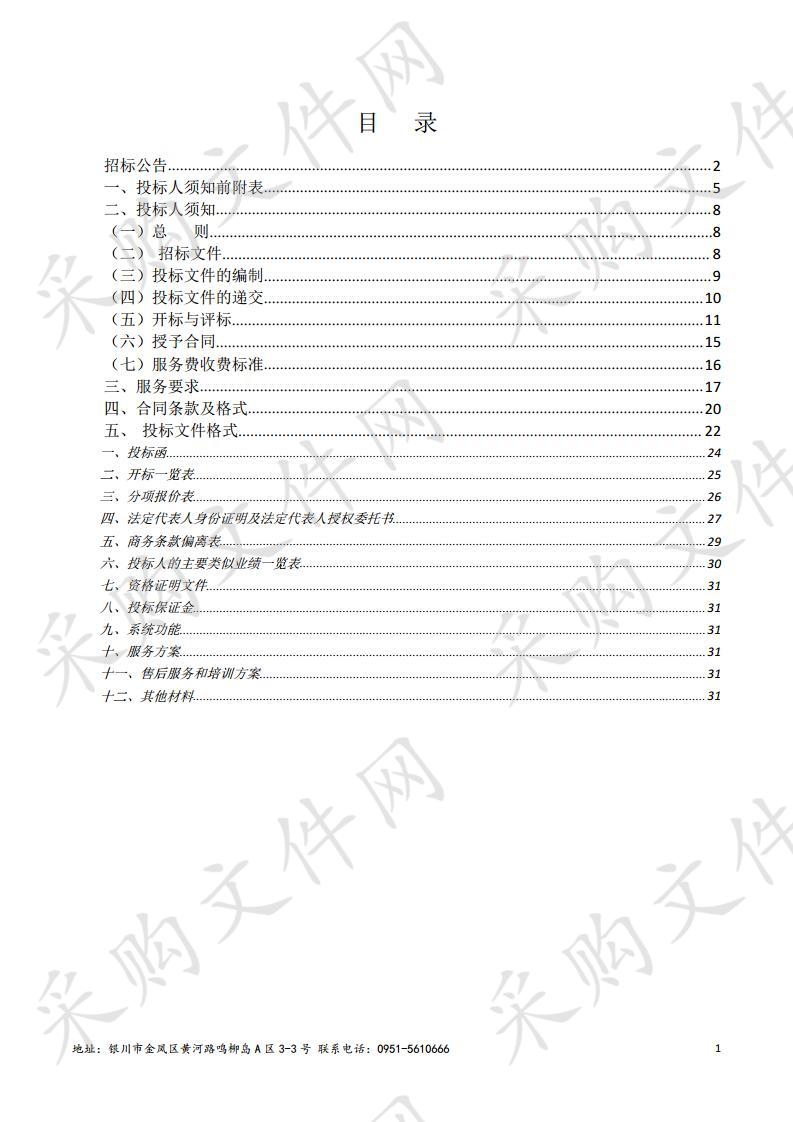 2019年宁夏法院系统统筹办案采购项目-庭审