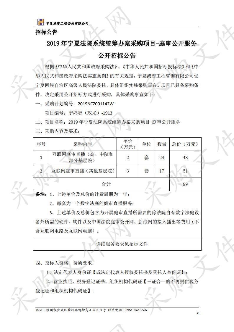 2019年宁夏法院系统统筹办案采购项目-庭审