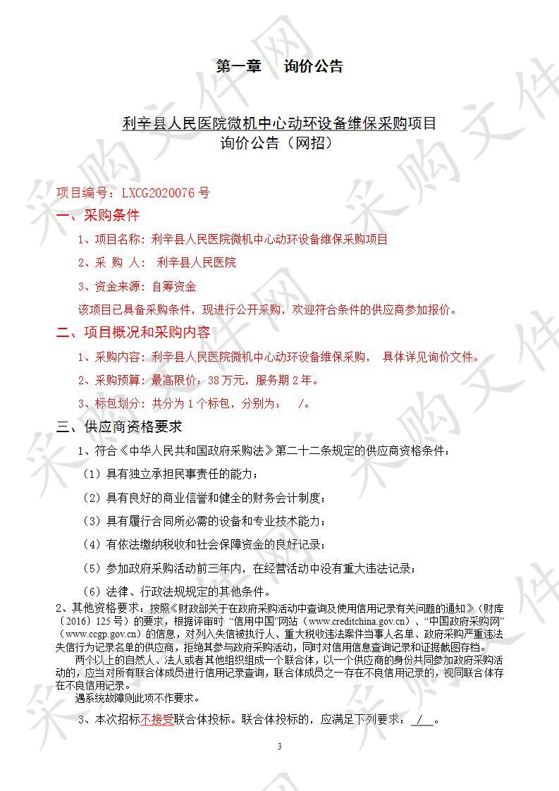 利辛县人民医院微机中心动环设备维保采购项目