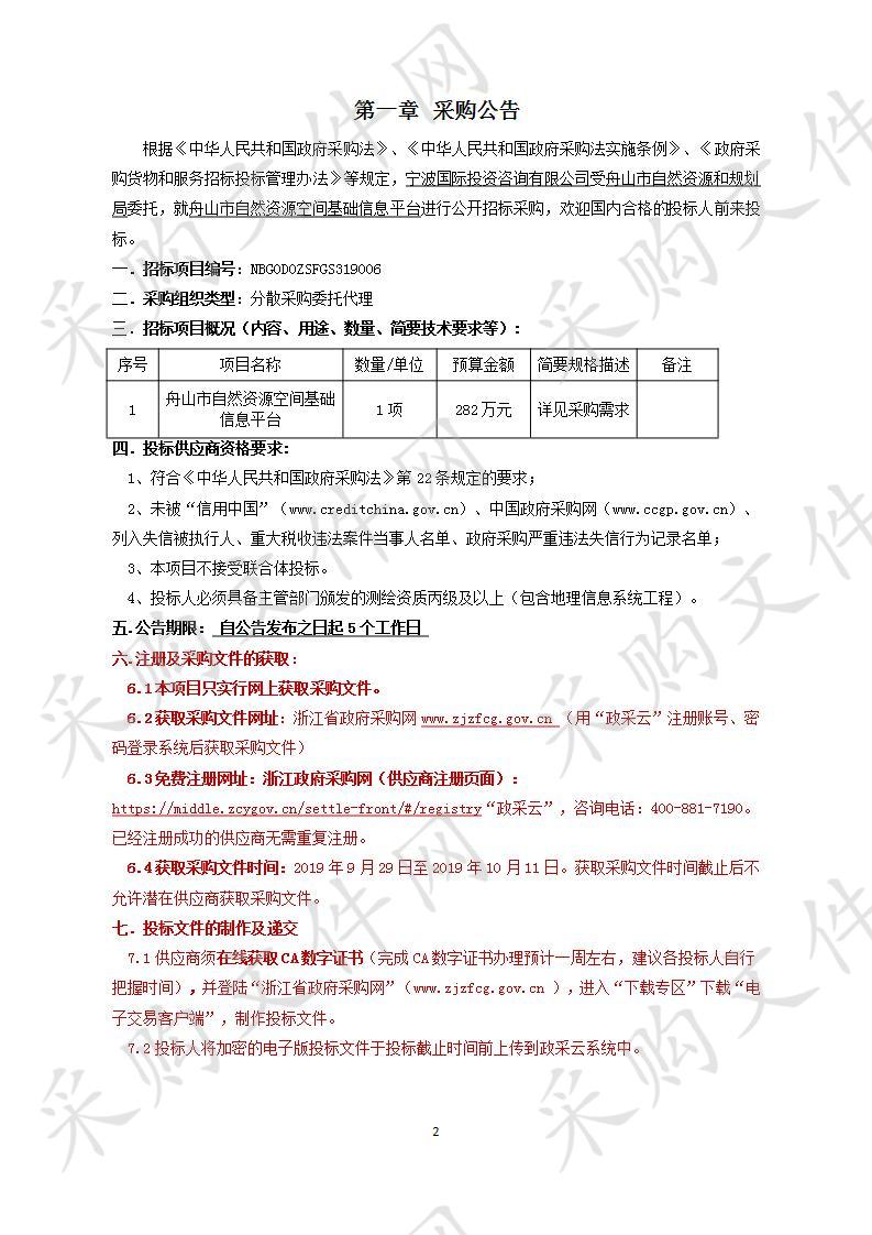 舟山市自然资源和规划局舟山市自然资源空间基础信息平台