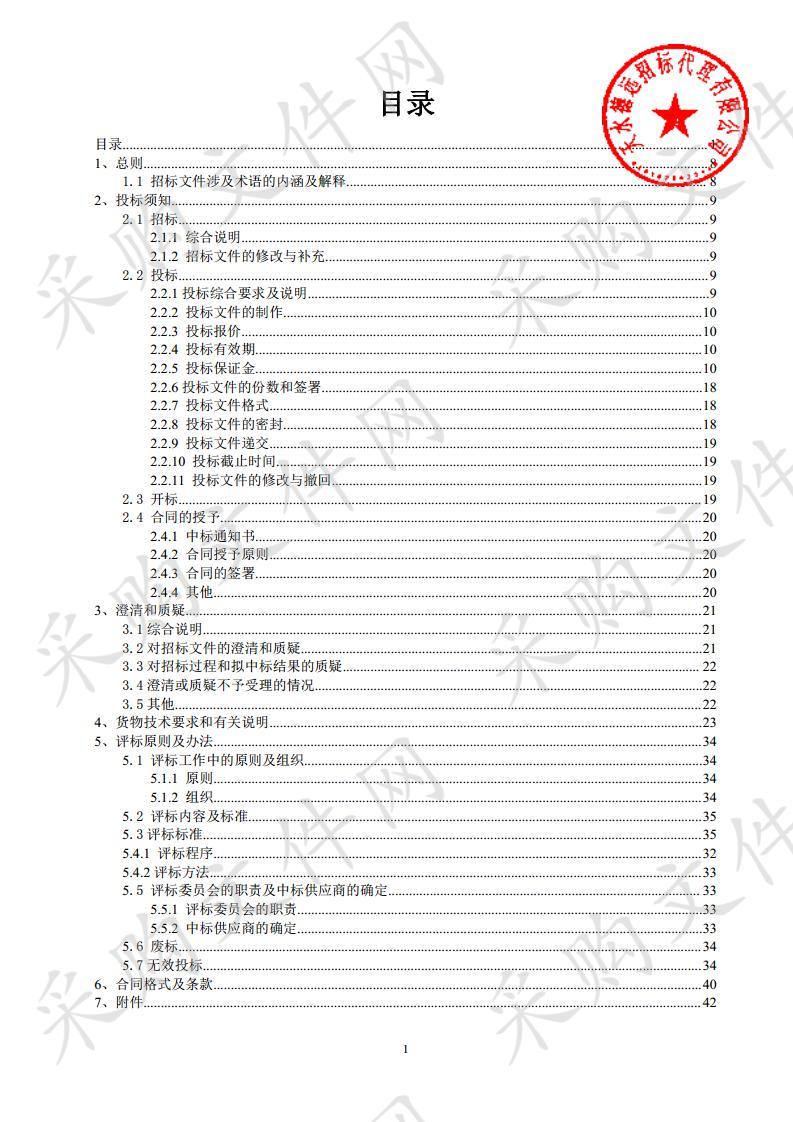 张家川回族自治县公安局交通警察大队标志、标牌、标线等公开招标采购项目