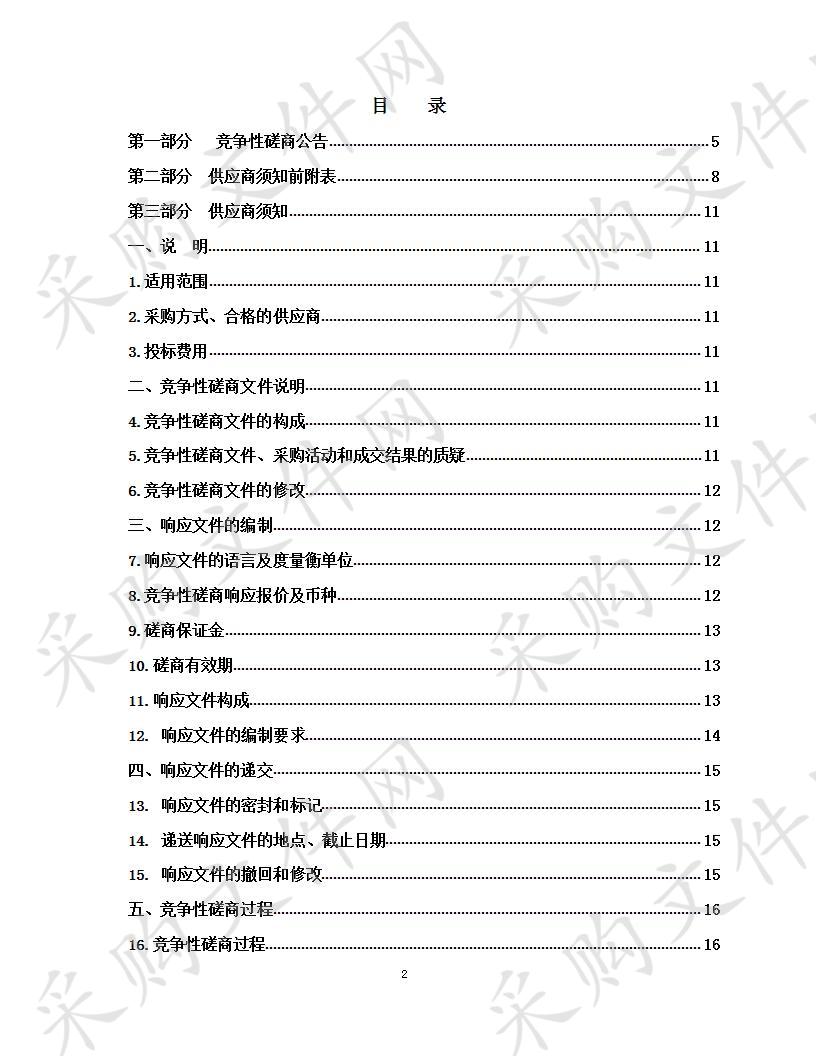 青海省公路局格尔木公路总段都兰公路段采购小型机具项目