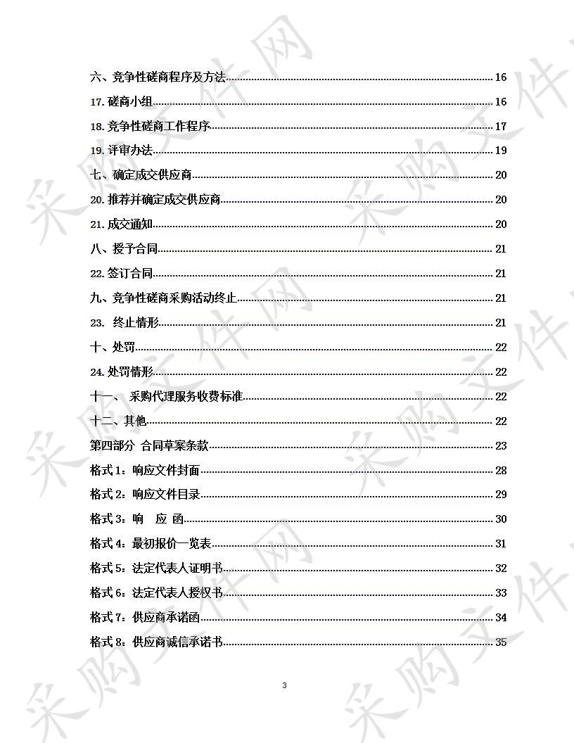 青海省公路局格尔木公路总段都兰公路段采购小型机具项目