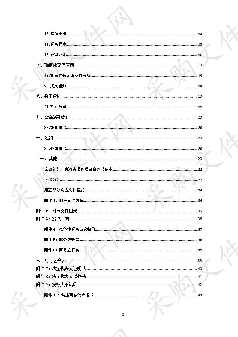 乌兰工业园区土地利用集约利用专项评价