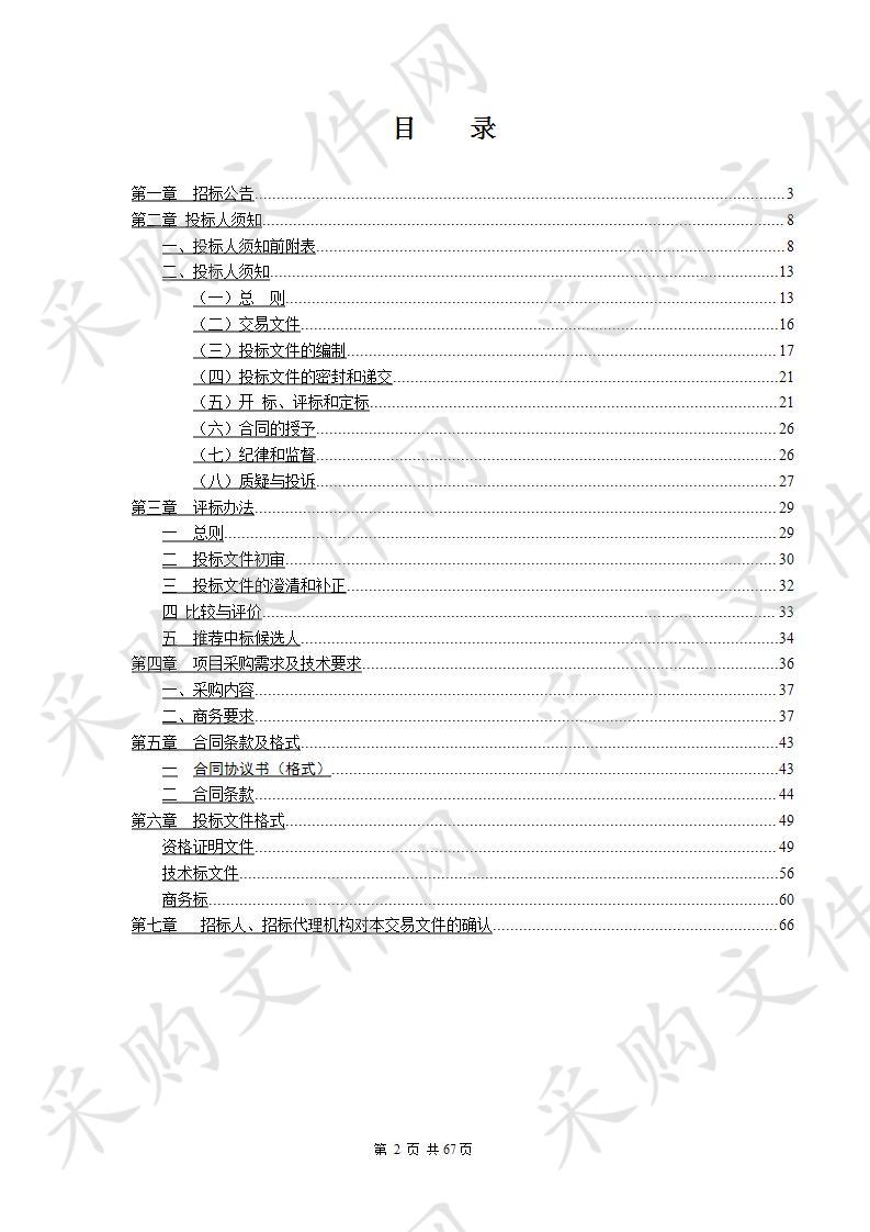 琅琊区西涧街道社区卫生服务中心全自动生化分析仪、血球分析仪等设备采购及安装项目