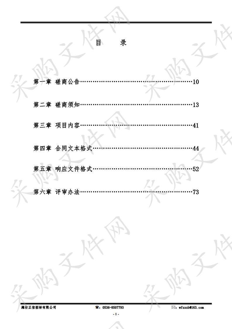 潍坊市经济开发区一村（社区）一法律顾问选聘项目