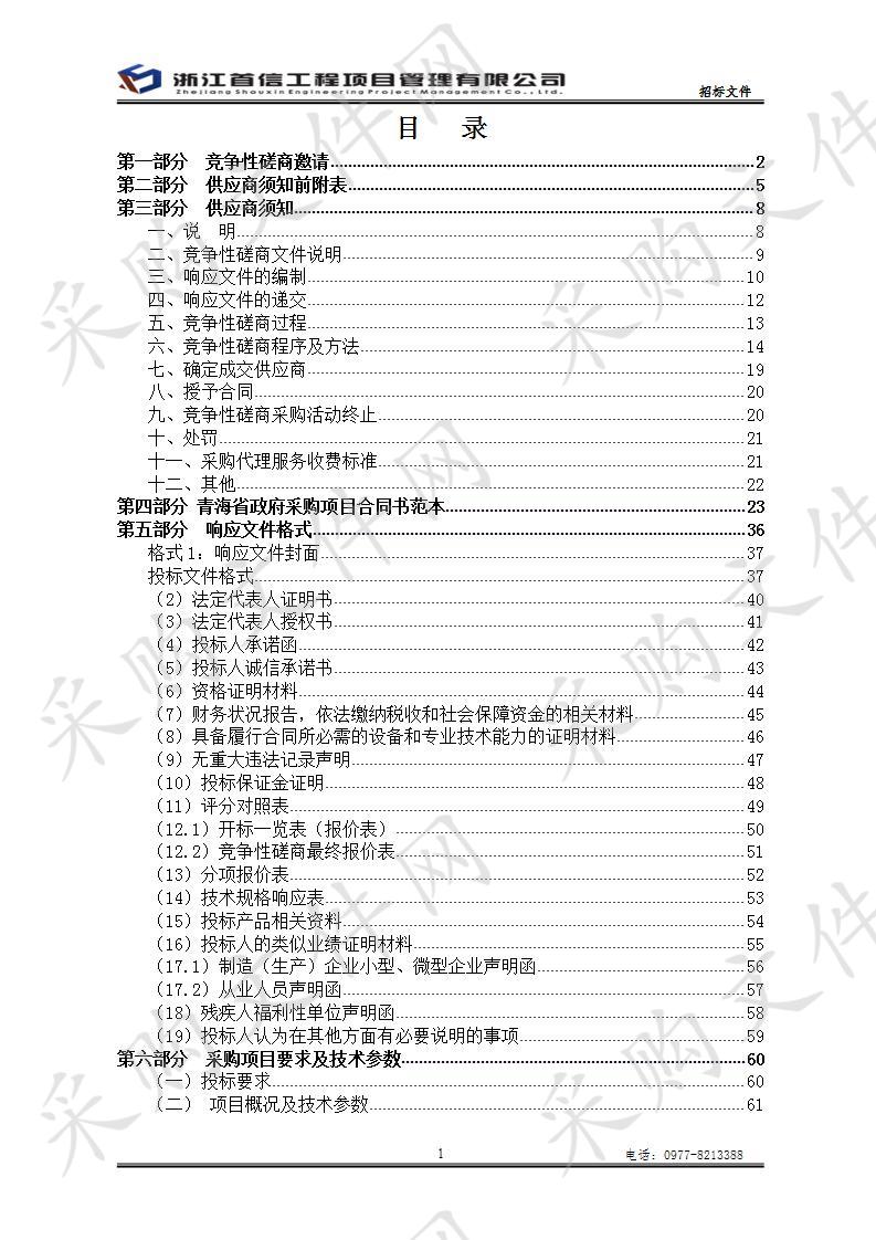 海西州蒙藏医医院机房改造工程及设备购置项目