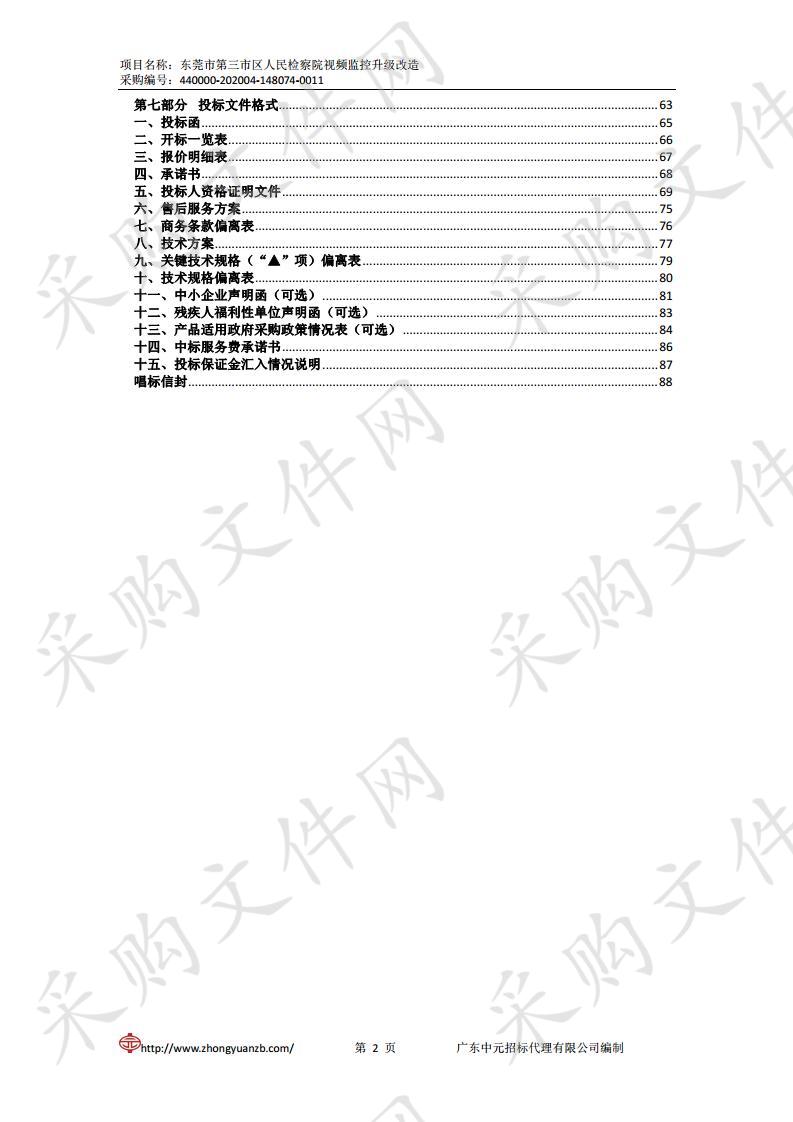 东莞市第三市区人民检察院视频监控升级改造