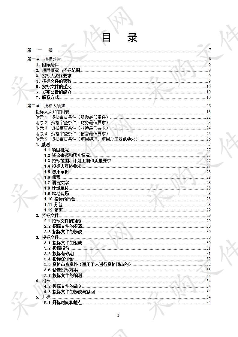 凤林初中道路建设工程施工