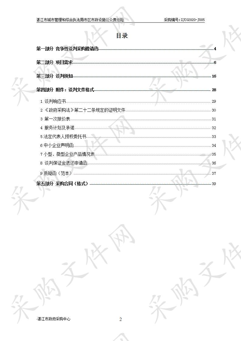 市区市政设施公众责任险