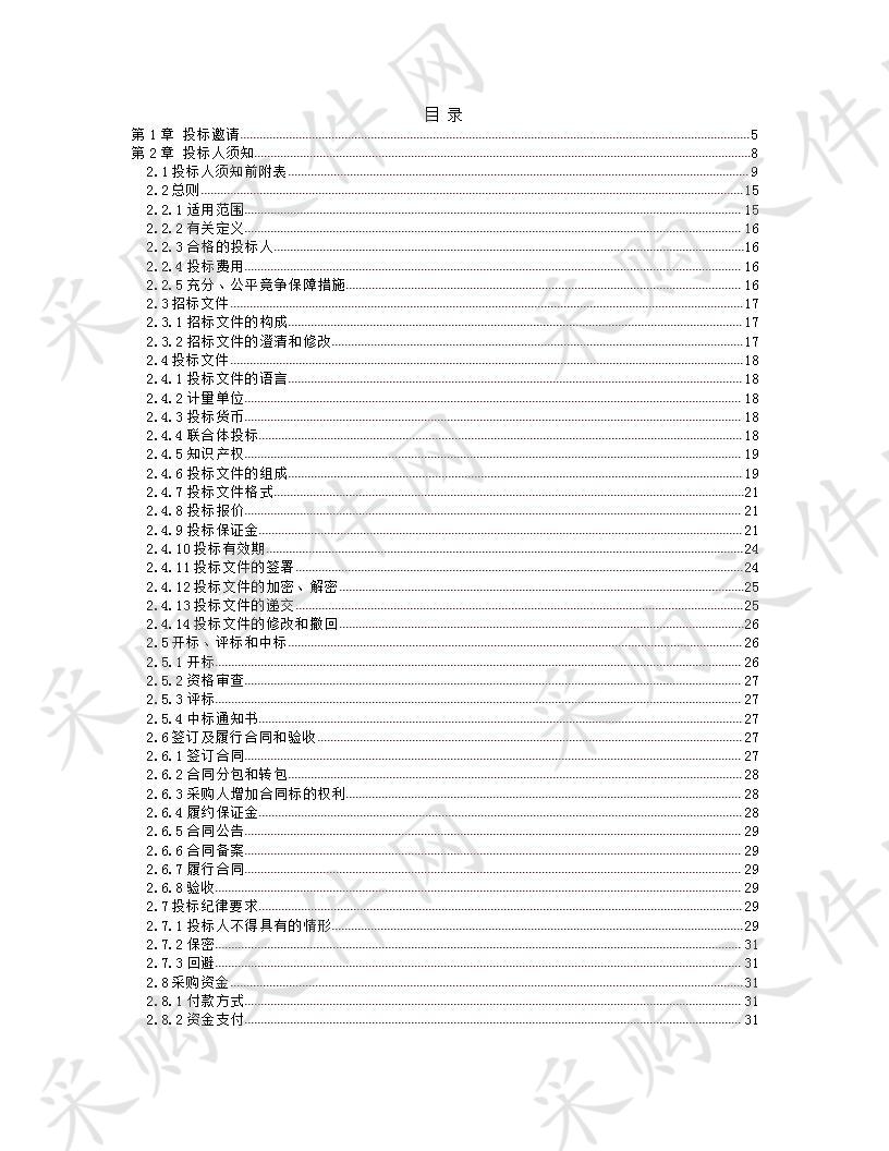 成都市公安局温江区分局2020年第一批公安业务装备采购项目