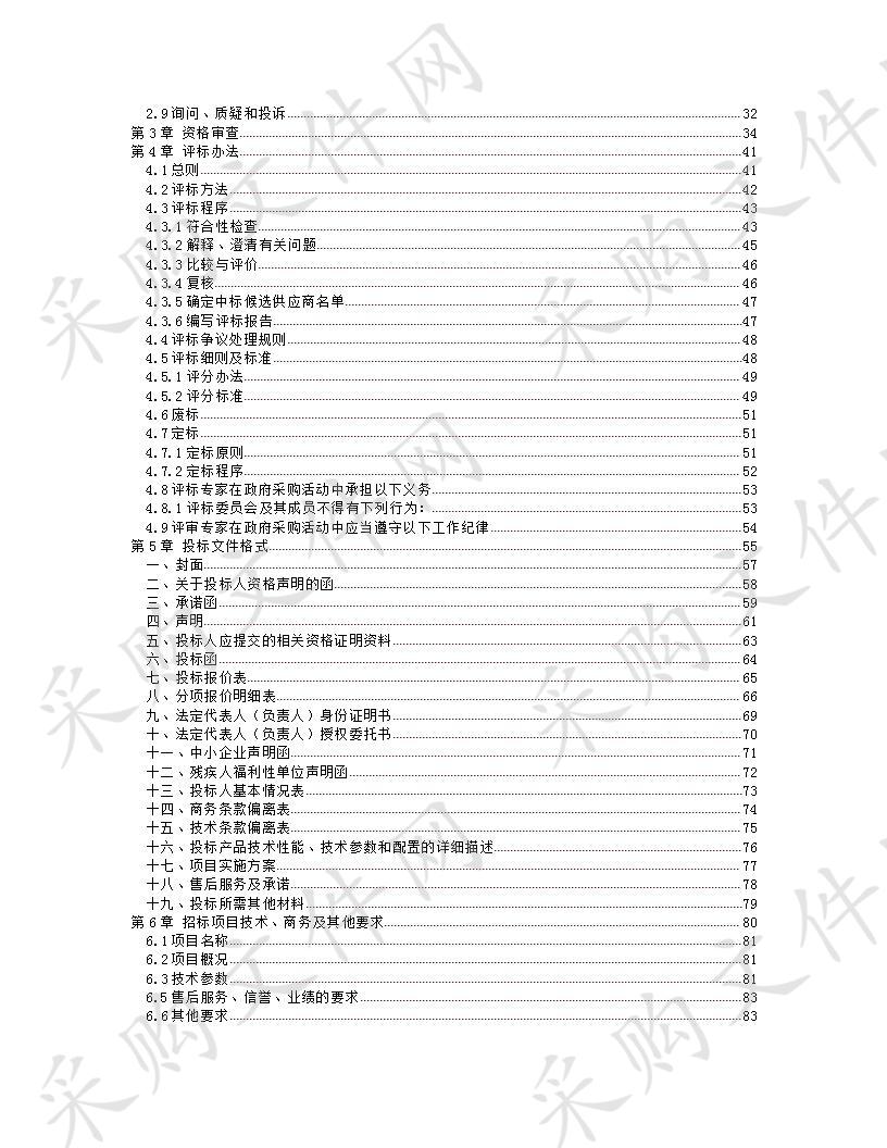 成都市公安局温江区分局2020年第一批公安业务装备采购项目