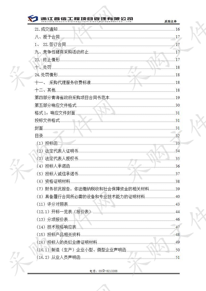 德令哈市文化体育设施及广电设备项目采购