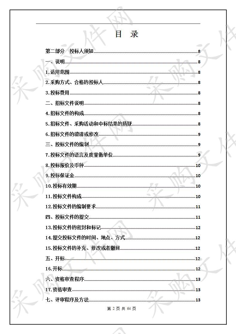 天峻县2020年广告及印刷服务类定点采购项目