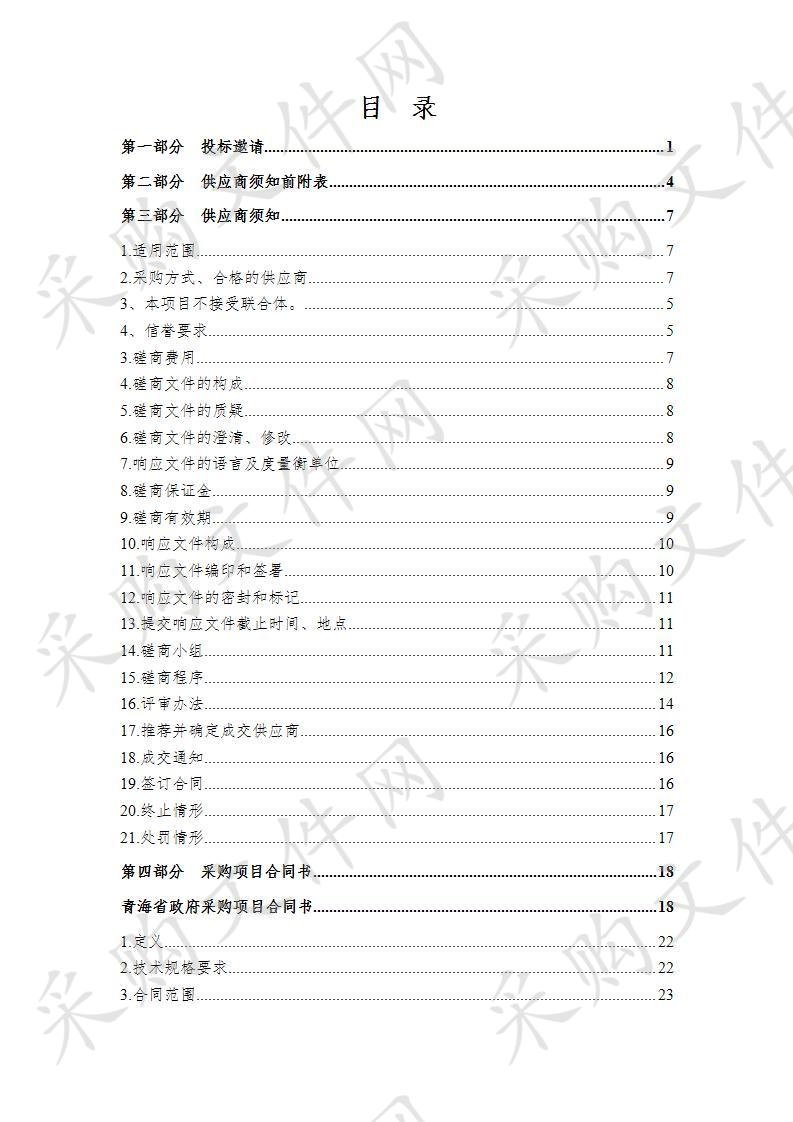 大柴旦行委中心学校饮马峡社区和西台社区设备购置项目