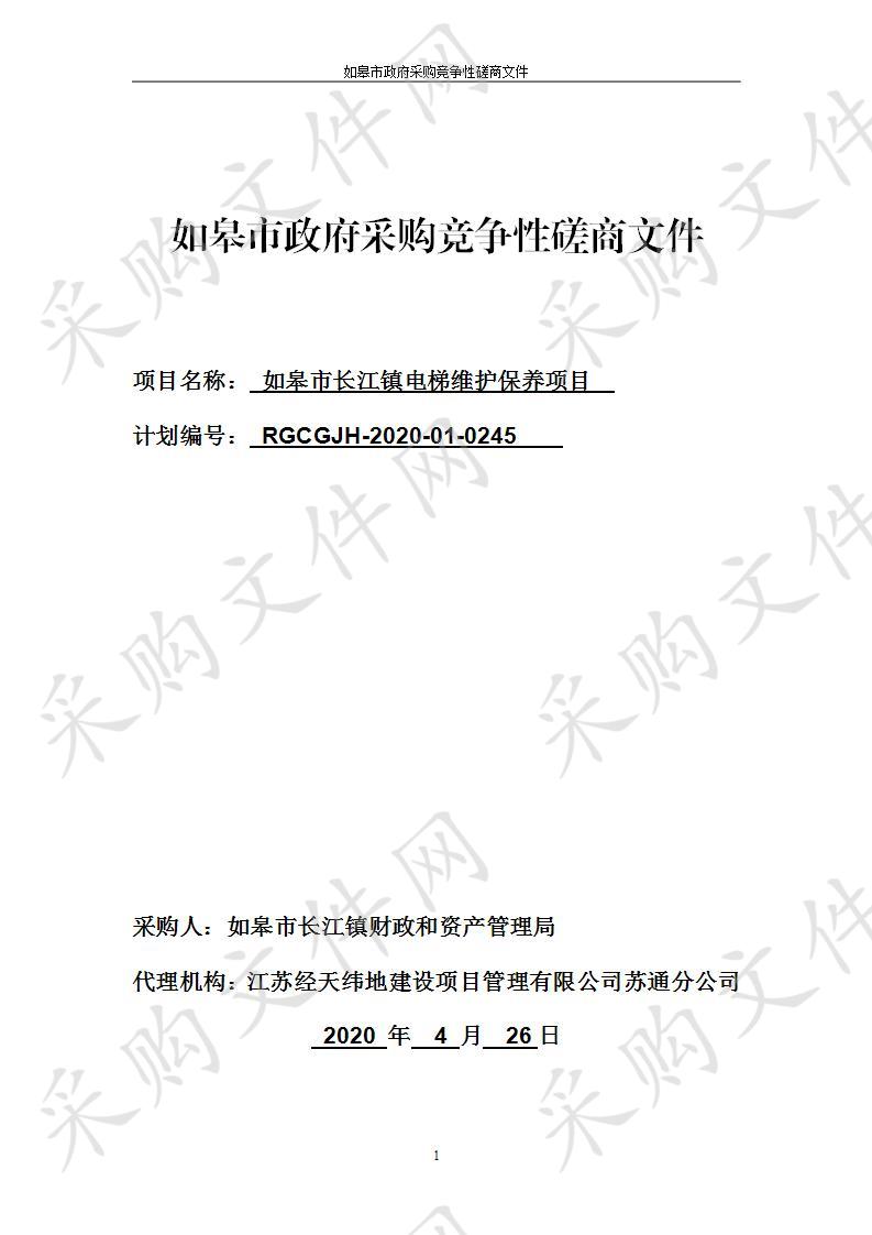 如皋市长江镇电梯维护保养项目