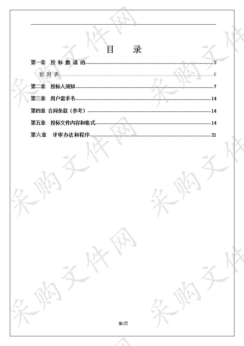 海口市16家定点医疗机构医保基金审计项目（C包）