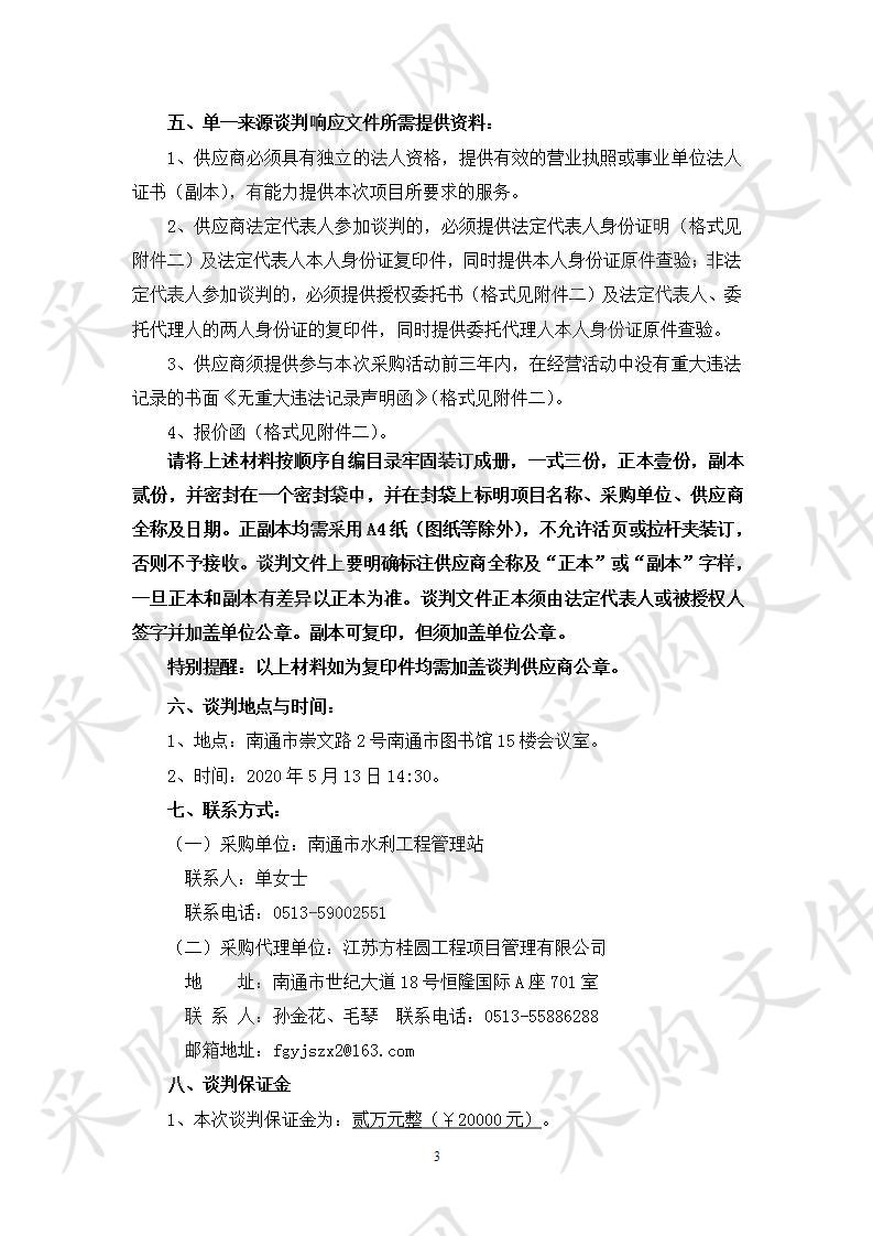 江苏省长江岸线保护利用规划（南通段）编制项目