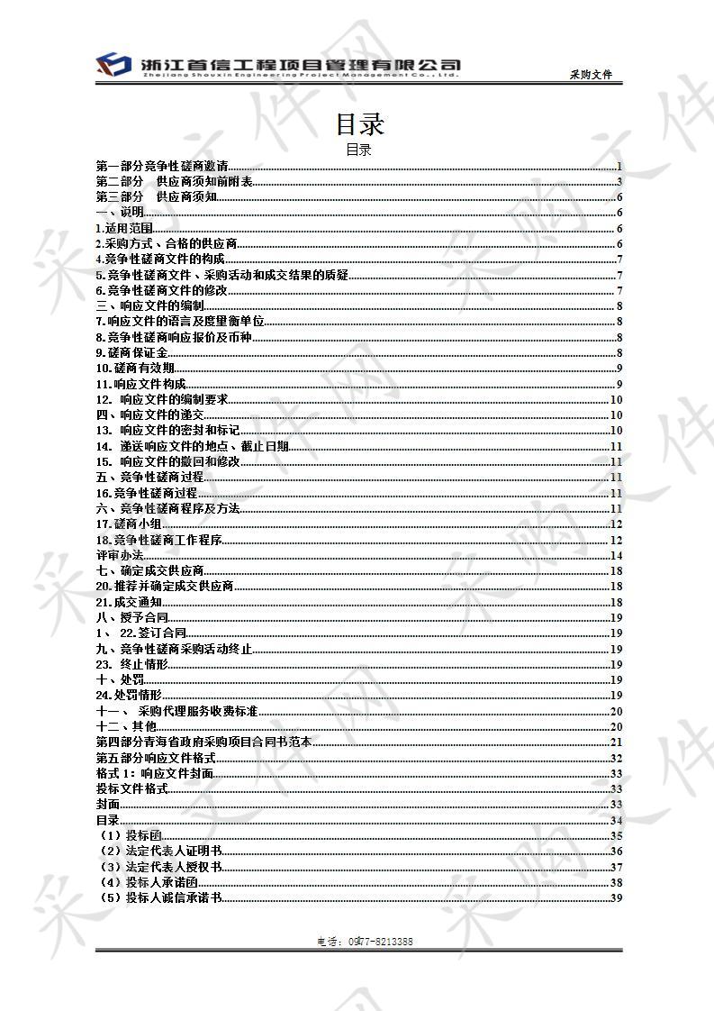 德令哈市出租车智能服务系统终端升级采购安装