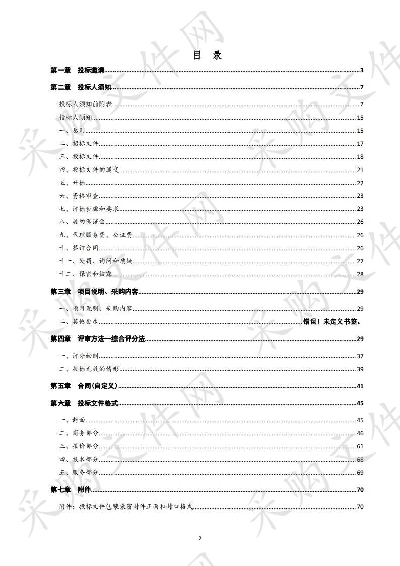 平原县贺家行社区棚户区改造项目配套防火门采购项目