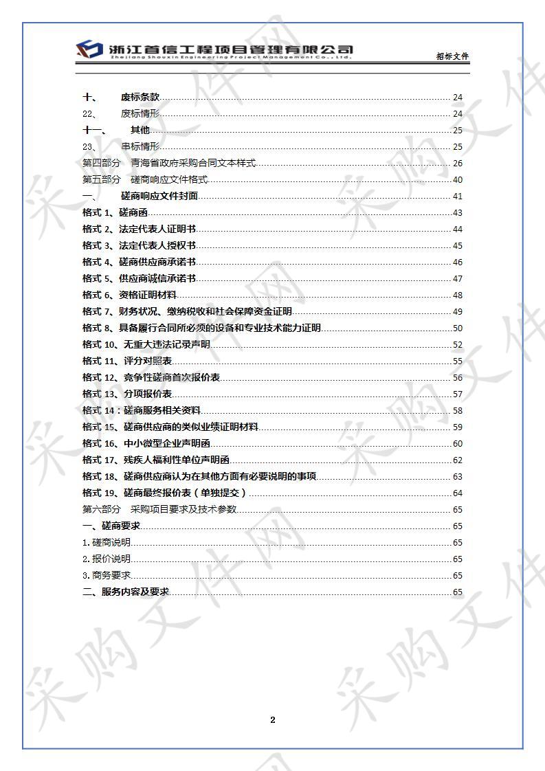 德令哈市公安局“平安乡镇视频监控系统”及省公安厅，州公安局人脸识别系统运行维护