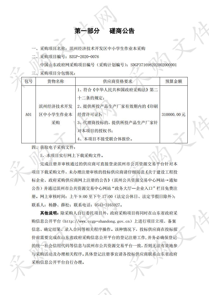 滨州经济技术开发区中小学生作业本采购